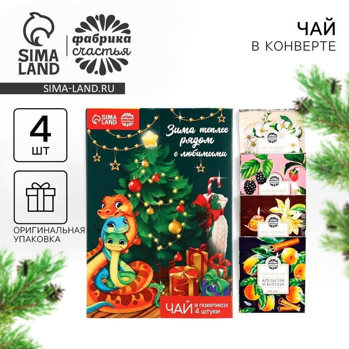 Чай в пакетиках &laquo;Зима теплее рядом с любимыми&raquo; в открытке, 4 шт. x 1,8 г.