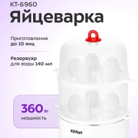 Яйцеварка электрическая автоматическая КТ-6960 - 400 Вт Яйцеварка электрическая автоматическая КТ-6960 - 400 Вт