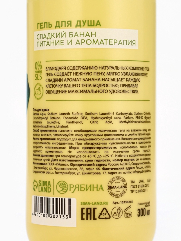 Гель для душа женский, 300 мл, аромат сладкий банан, URAL LAB