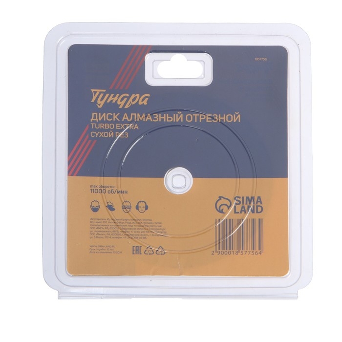 Диск алмазный отрезной ТУНДРА, TURBO Extra, сухой рез, 125&times;22 мм