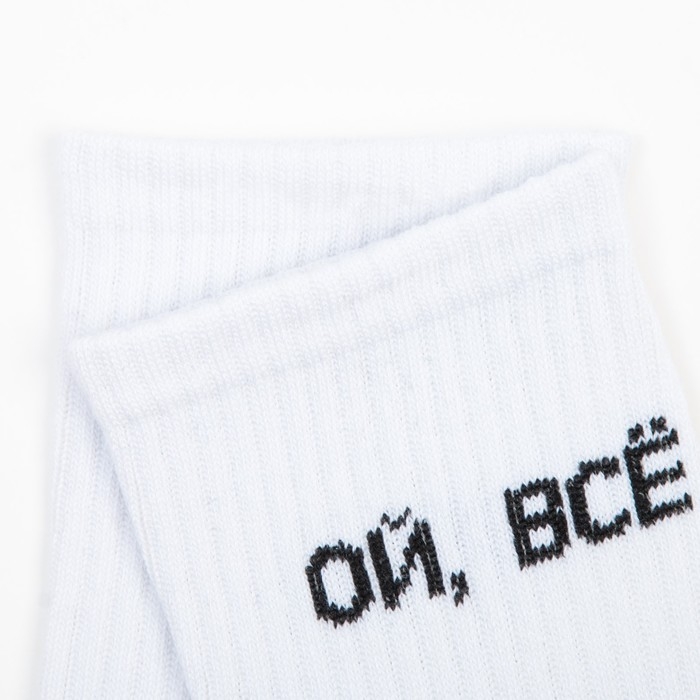 Носки женские &laquo;Ой, Все&raquo; цвет белый, размер 23-25