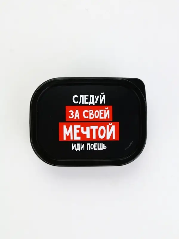 Ланч - бокс &laquo;Следуй за мечтой&raquo;, 150 мл