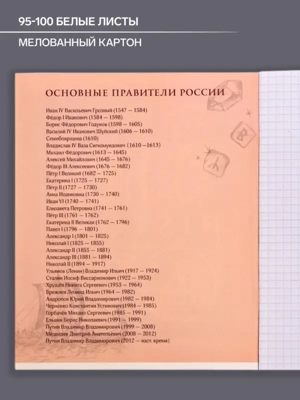Тетрадь предметная 48 листов в клетку Calligrata, &laquo;СуперНеон. История&raquo;, обложка мелованный картон