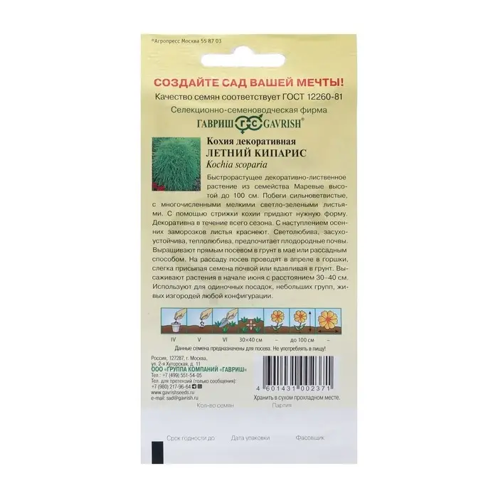 Семена цветов Кохия веничная "Летний кипарис", ц/п,  0,3 г