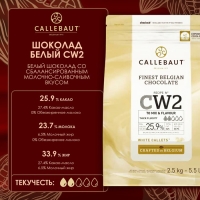 Шоколад белый 25,9% Callebaut, таблетированный, 2,5 кг Шоколад белый 25,9% Callebaut, таблетированный, 2,5 кг