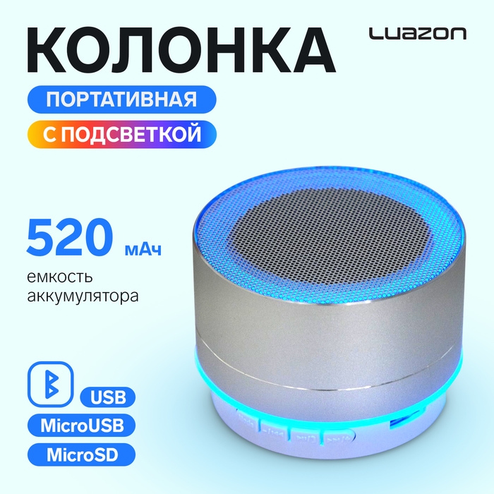 Портативная колонка LuazON LAB-05, 3 Вт, 520 мАч, Bluetooth, USB, microSD, microUSB, МИКС Портативная колонка LuazON LAB-05, 3 Вт, 520 мАч, Bluetooth, USB, microSD, microUSB, МИКС