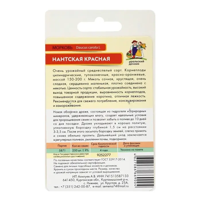 Семена Морковь "Нантская Красная", 250 шт.