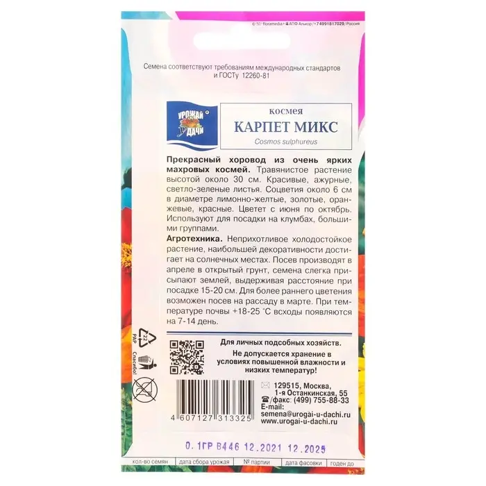Семена цветов Космея Семена цветов Космея "Карпет", микс, 0,1 г