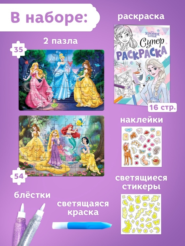 Набор пазлов для творчества &laquo;Для девочек&raquo;, Принцессы