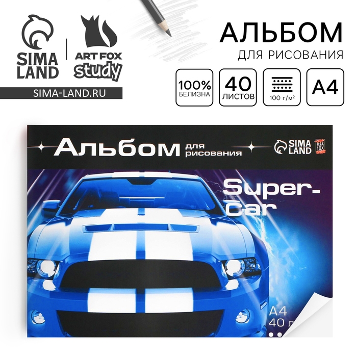 Альбом для рисования 40 листов А4 на скрепке &laquo;1 сентября: Авторалли&raquo; обложка 160 г/м2, бумага 100 г/м2.