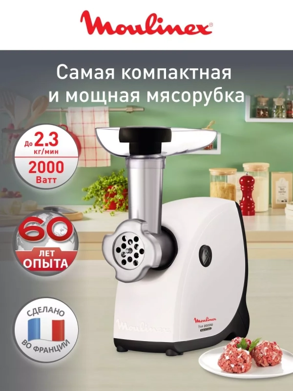 Мясорубка электрическая Hv4 ME460132, 2000 Вт