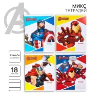 Тетрадь в линейку 18 листов, 4 вида МИКС, обложка мелованная бумага, &laquo;Мстители&raquo;
