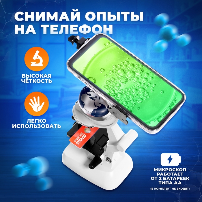 Микроскоп, с планетой, держатель для телефона, подсветка, увеличение x100, x400, x1200 Микроскоп, с планетой, держатель для телефона, подсветка, увеличение x100, x400, x1200