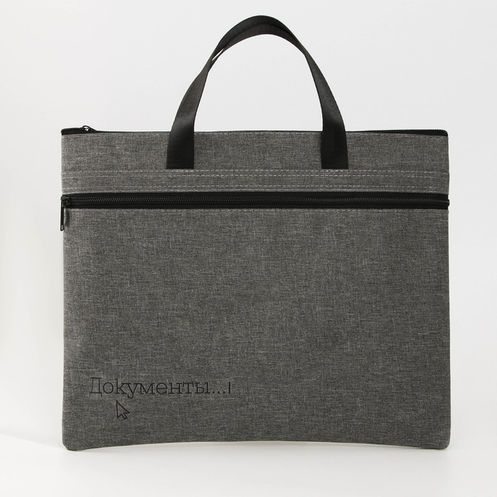 Папка для документов с ручками на молнии А4 &laquo;Документы&raquo;, 36 х 29,5 см.