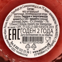 Медовый мусс &laquo;Марь&Яжъ&raquo;, с клюквой, 30 г