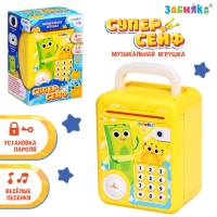 Музыкальная игрушка &laquo;Супер сейф&raquo;, жёлтый