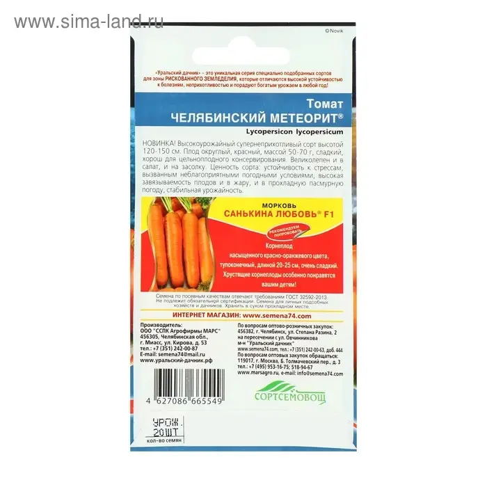 Семена Томат "Челябинский Метеорит", 20 шт