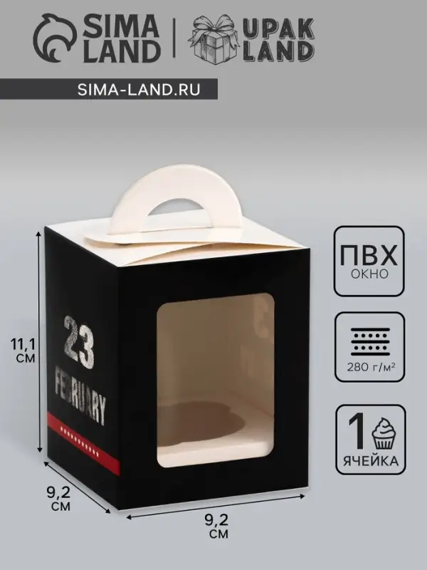 Коробка для 1 капкейка, &laquo;23 Февраля&raquo;, 9.2&times;9.2&times;11.1 см