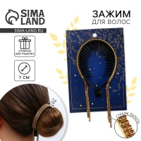 Заколка для волос со стразами &laquo;Ты прекрасна&raquo;, 12.5 х 7 х 1.5 см