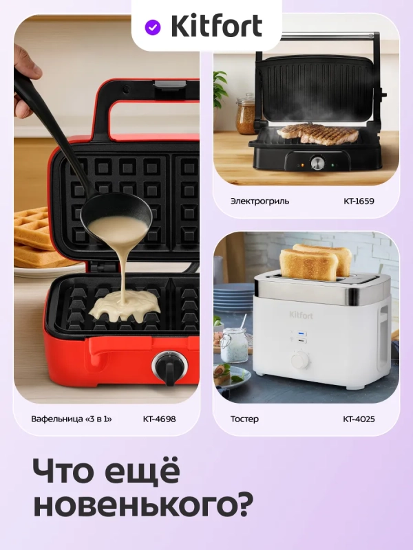 Бутербродница электрическая КТ-4612 - 750 Вт