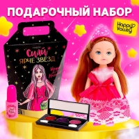 Подарочный набор &laquo;Сияй ярче звёзд&raquo;, кукла, косметика