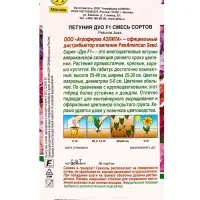 Семена цветов Петуния Дуо F1, смесь сортов  (драже в пробирке) Спецсерия PanAmerican, Ц/П,5 шт. 1094