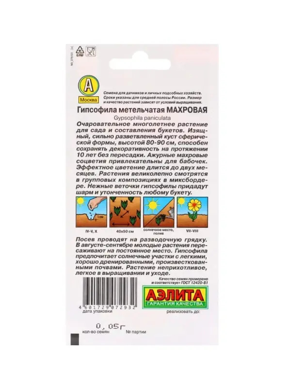 Набор Семена цветов многолетних (218584649) ВБ