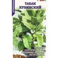Семена Табак курительный Кубинский /Сотка/ 0,05 г/*1500