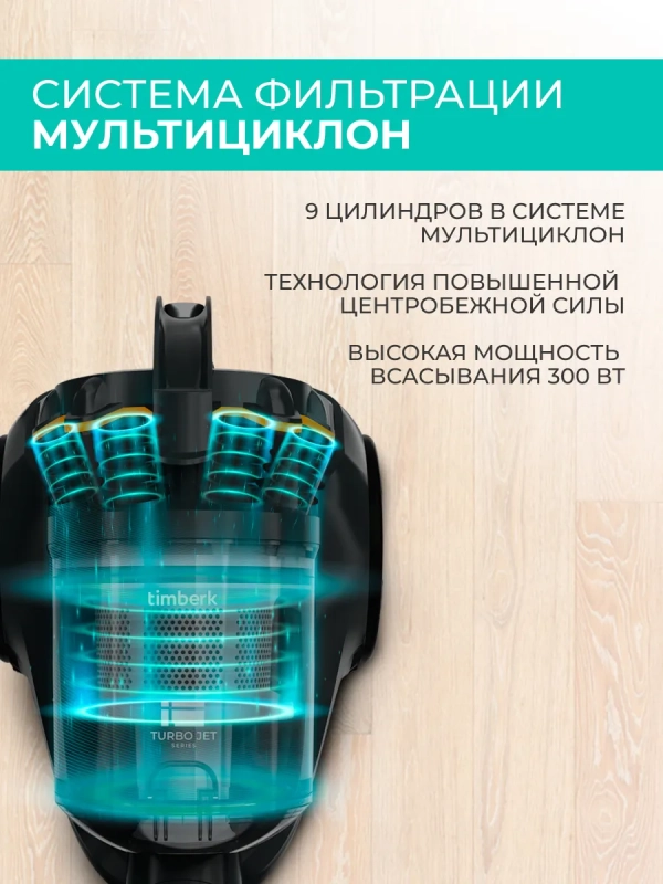 Пылесос для дома 2200 Вт, мультициклон T-VCC-230