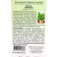 Семена Щавель Чемпион /Сотка/ 1 г/ среднесп. /1200