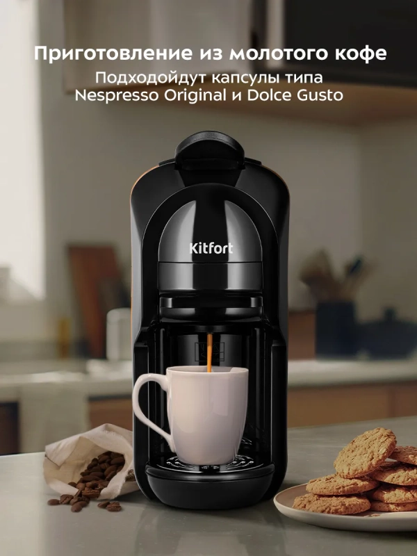 Кофеварка "3 в 1" капсульно-рожковая КТ-7528 - 1450 Вт
