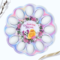 Пасхальная подставка на 12 яиц и кулич &laquo;Со Светлой Пасхой!&raquo;, 30 х 30 см.