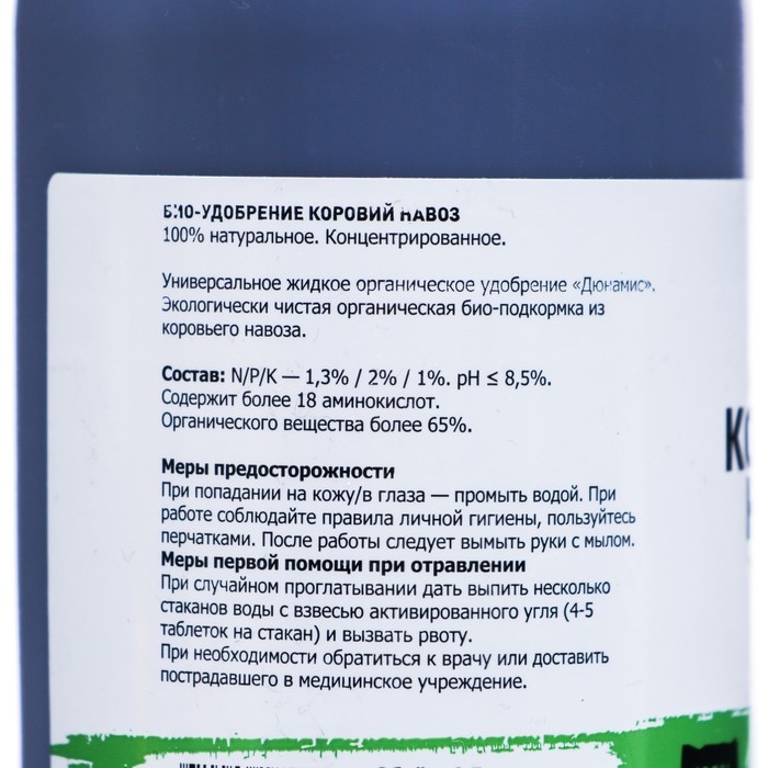 Жидкий концентрат Viva универсальный, коровий навоз, 0.5 л