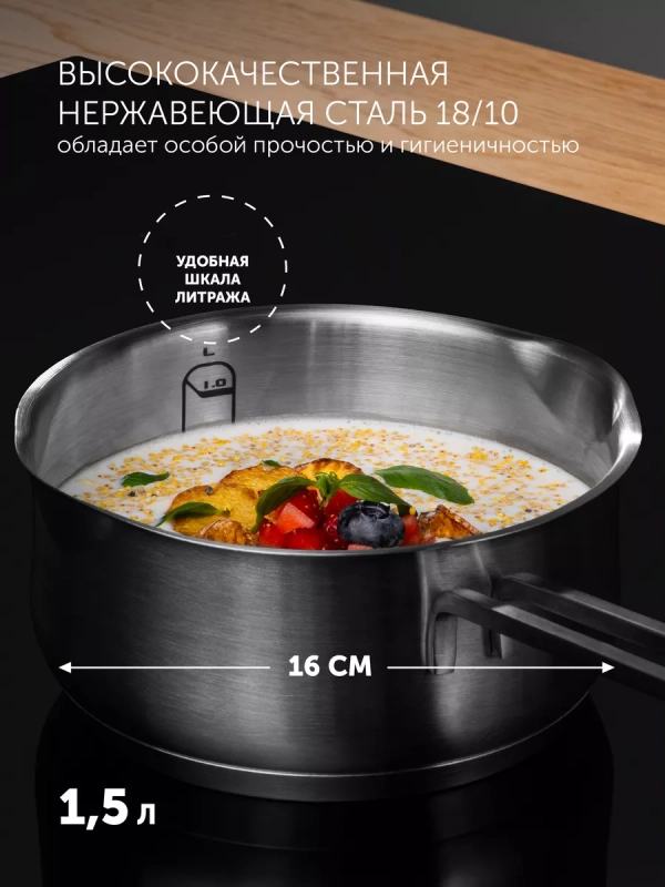Ковш сотейник 1,5 л кухонный Solid-16SP с крышкой и носиком