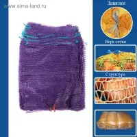 Сетка овощная с ручками, фиолетовая, 30&times;47 см, 8 кг