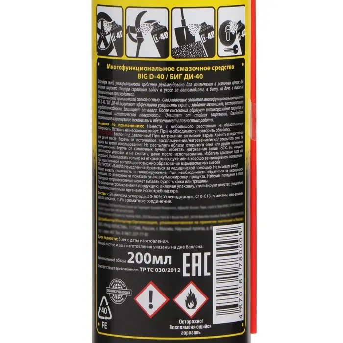 Универсальная смазка Big D-40, 200 мл