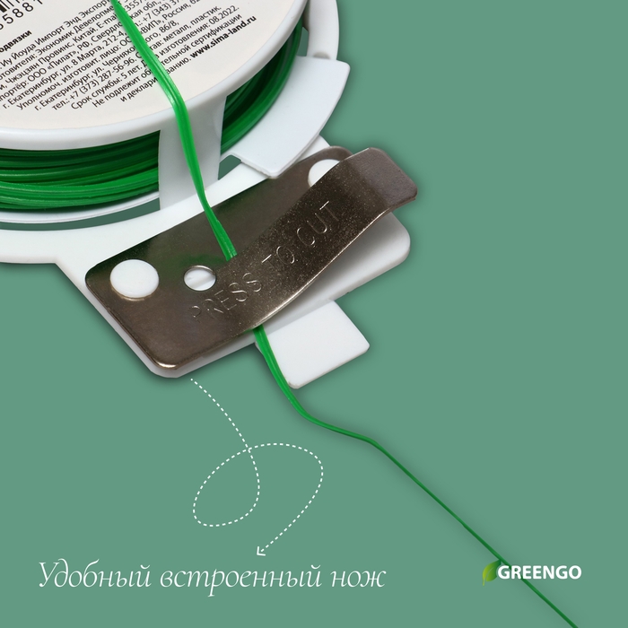 Набор для крепления растений: проволока - 18 м, прищепки - 18 шт., подвязки 24 см - 12 шт., Greengo