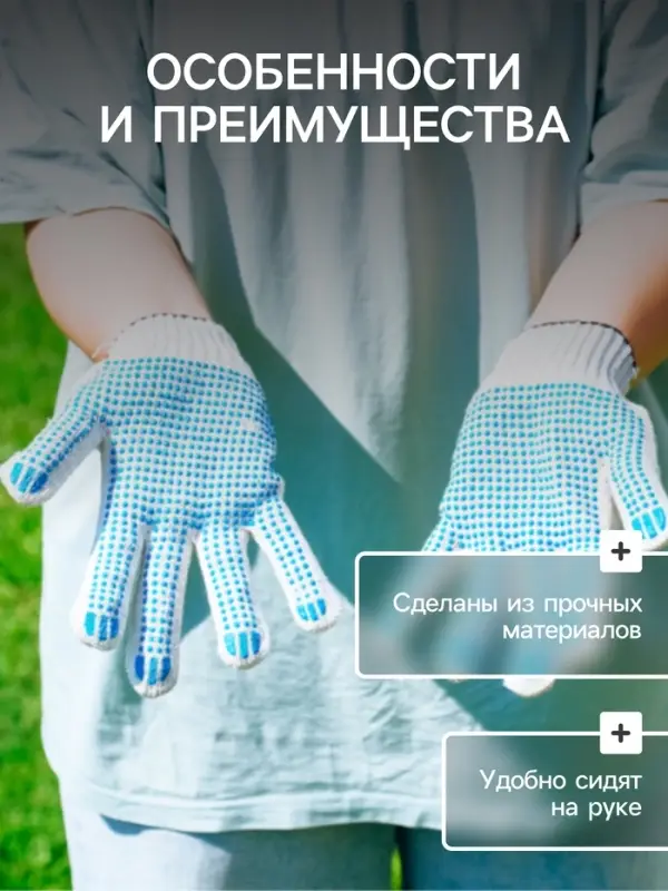 Перчатки рабочие, хб, вязка 7 класс, 3 нити, размер 9, с ПВХ точками, белые