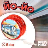 Йо-йо «Транспорт», световые эффекты, цвет МИКС Йо-йо «Транспорт», световые эффекты, цвет МИКС