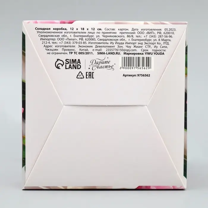 Коробка подарочная складная, упаковка, &laquo;Самой красивой и милой&raquo;, 12 х 18 х 12 см