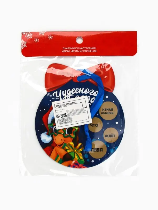 Новогоднее украшение на ёлку с предсказанием &laquo;Шар&raquo;,12.4&times;14.6 см