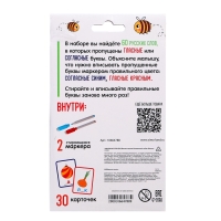 Развивающий набор &laquo;Допиши слово&raquo;, 30 карточек, 2 маркера, 5+