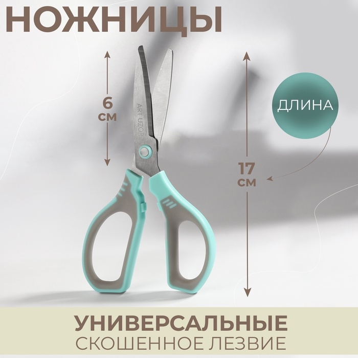 Ножницы универсальные, скошенное лезвие 7 Ножницы универсальные, скошенное лезвие 7", 17 см, цвет МИКС