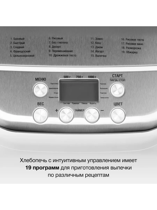 Хлебопечь HYBM-3086 600Вт белый
