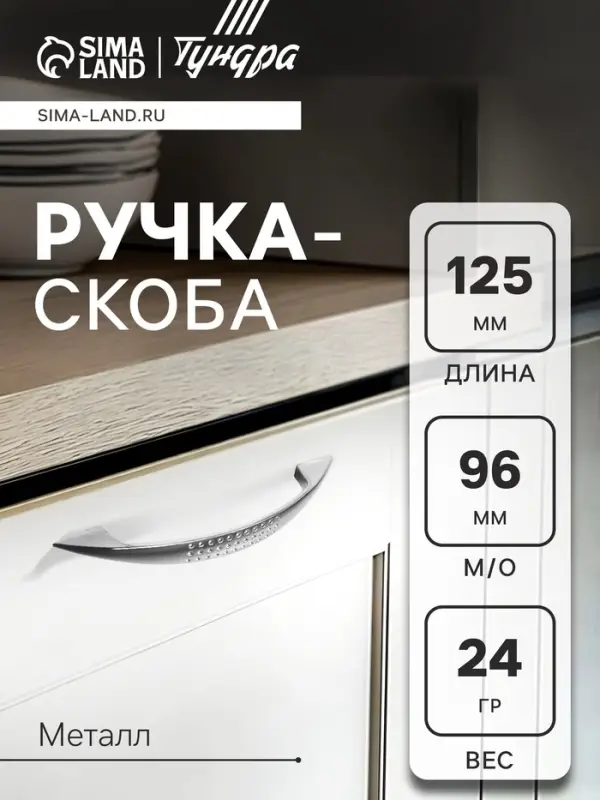 Ручка-скоба мебельная STANDART РС003 м/о 96 мм, цвет хром