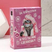 Подарочный набор косметики &laquo;Да, я красотка!&raquo;, гель для душа 250 мл и мочалка, ЧИСТОЕ СЧАСТЬЕ