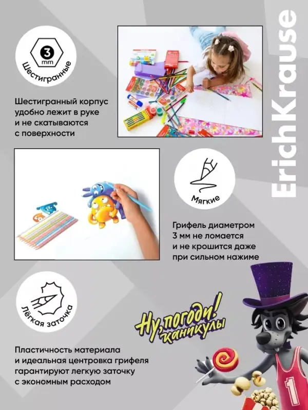 Карандаши 12 цв ErichKrause Ну, Погоди!, шестригран., пластик