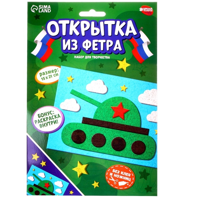 Набор для творчества. Открытки из фетра &laquo;Танк&raquo;