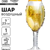 Воздушный шар фольгированный 9" &laquo;Бокал&raquo;, фигура, для палочки