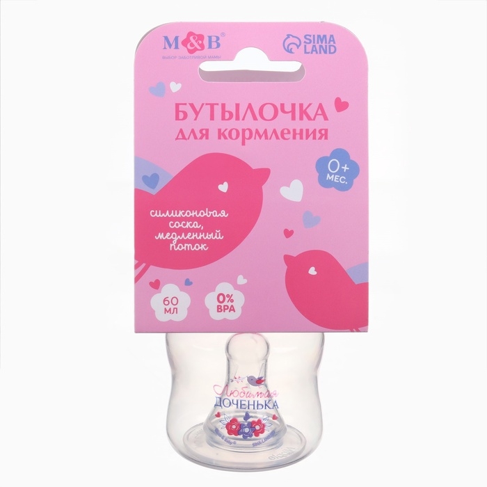 Бутылочка для кормления &laquo;Любимая дочка&raquo;, классическое горло, 60 мл., от 0 мес., цвет розовый